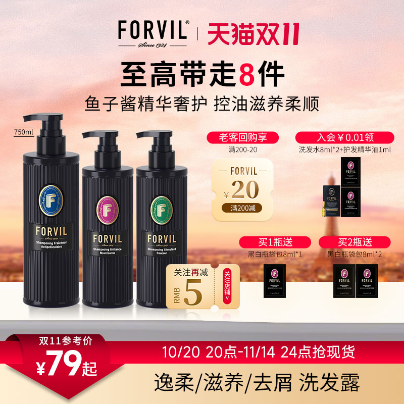 【关注减5元】温莎森林洗发水鱼子酱洗发水柔顺滋养控油去屑蓬松