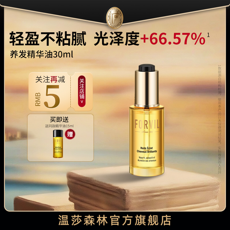 温莎森林摩洛哥油护发精华油滋养修护干枯毛燥30ml