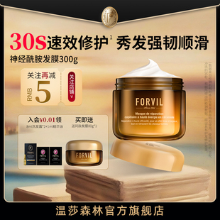 滋养神经酰胺发膜300g 温莎森林鱼子酱发膜修护保湿 关注减5元