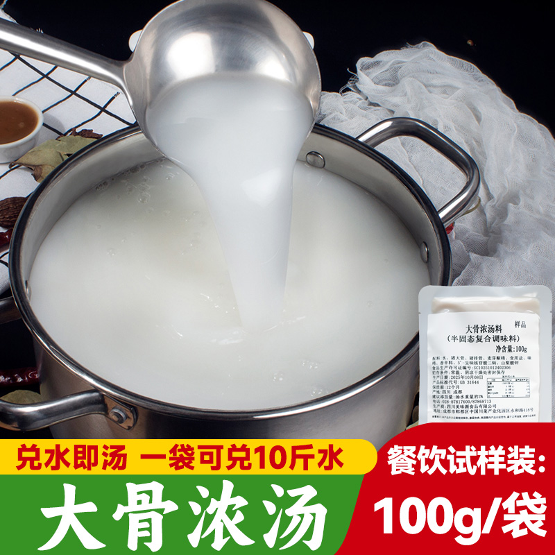 大骨浓汤料100g袋装商用浓缩膏