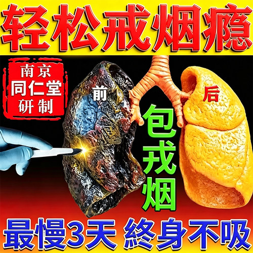 同仁堂戒烟贴神I器正品非药特别效第一名戒烟控烟保健贴戒烟清肺