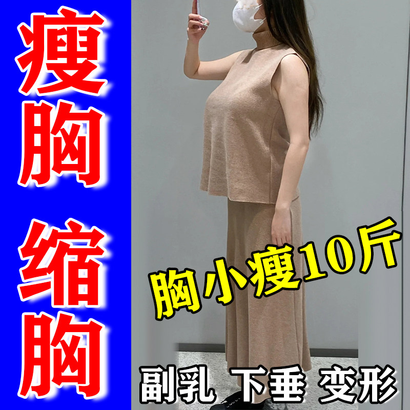 瘦胸神器缩胸变小产品消除胸部下垂紧实提升脂肪干瘪大胸变平胸贴