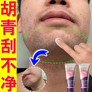 男士胡青祛除胡子黑印淡化络腮胡祛除下巴不留黑点唇毛胡须软化膏