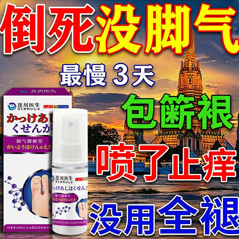 日本冶疗脚气去痒根专外用特别效药脚气止痒脱皮杀菌真菌感染专用