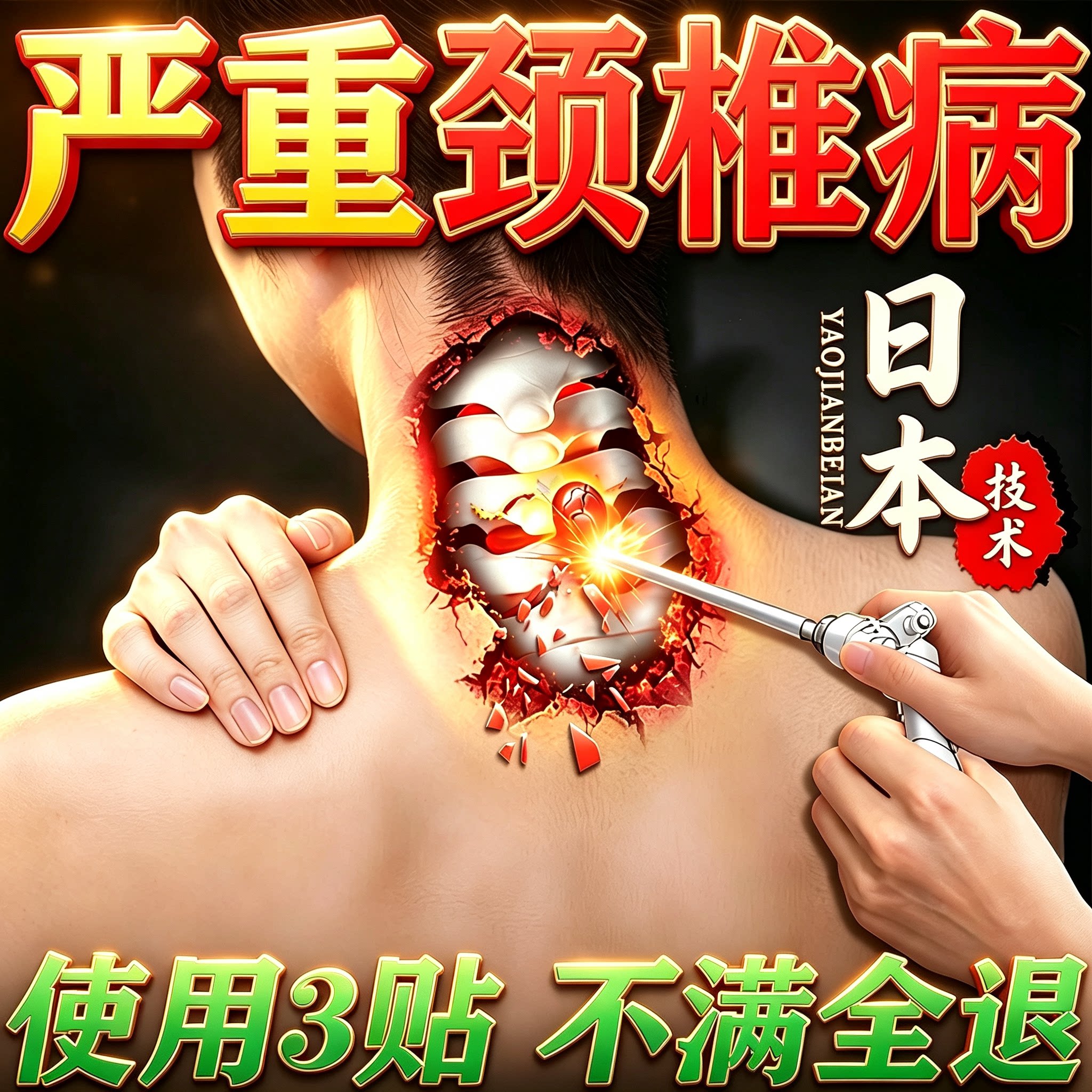 日本技术颈椎贴颈椎病专用贴膏颈椎压迫神经脑供血不足头晕膏药贴