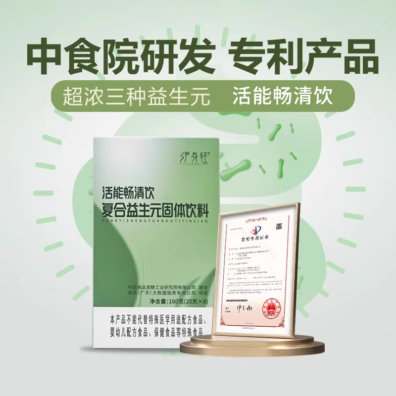 伊身轻活能畅清饮旗舰店正品复合益生元和膳食纤维益生菌
