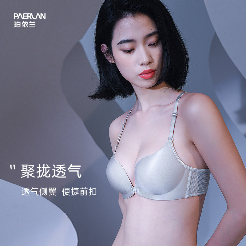 珀依兰 前扣内衣女小胸聚拢光面无痕无钢圈防滑不溜肩Y型美背文胸