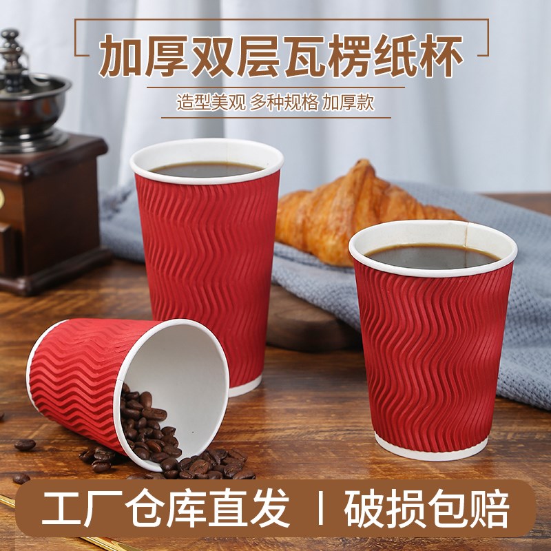 一次性咖啡奶茶热饮杯外带杯纸杯加厚防烫瓦楞纸杯子商用带盖子定