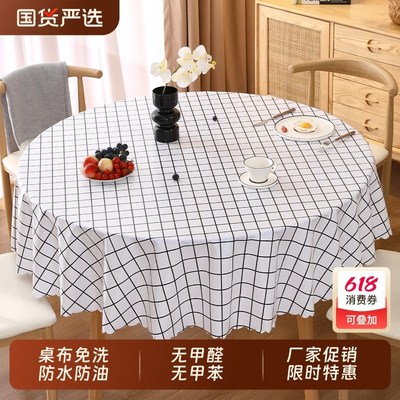 2025年新款圆桌桌布防水防油免洗防烫花边白色格子圆台布桌垫