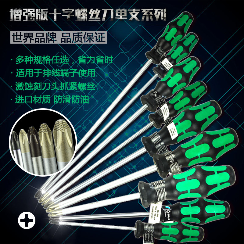 Wera维拉德国进口工具350十字螺丝刀超硬工业级起子螺丝起子防滑