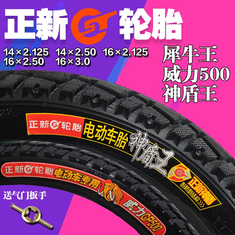 正新电动车轮胎14/16X2.125/2.5/3.0犀牛王电动车轮胎内外胎 加厚