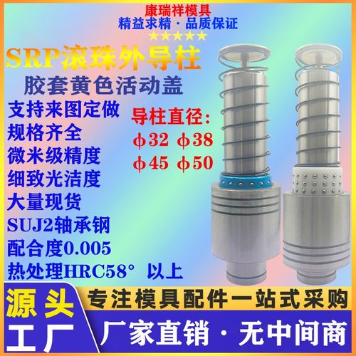 五金冲压模具配件SRP滚珠外导柱精密导柱导套胶套32-50轴承钢定制