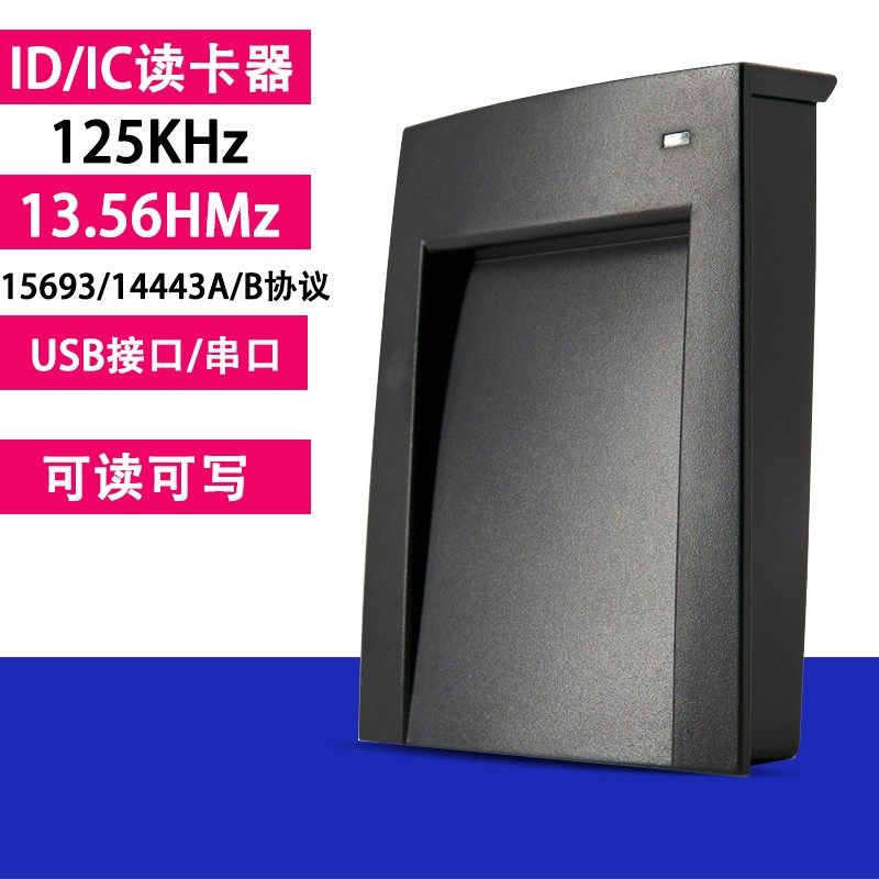 RFID读写器NFC门禁ID卡IC卡读卡器M1卡R232串口14443A/B15693协议