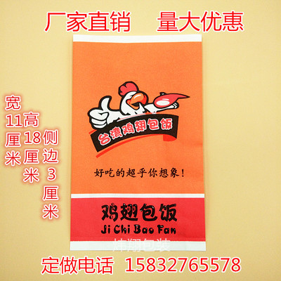 定做鸡翅包饭一次性食品打包袋子鸡翅包饭包装纸袋子防油纸袋包邮
