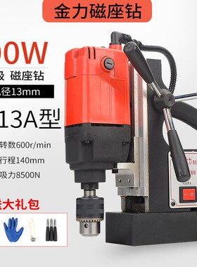 扬州金力磁力钻多功能磁座钻取芯钻JC13A磁铁钻吸铁电钻攻丝机