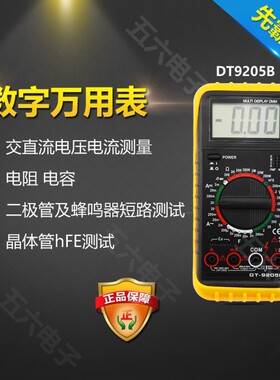 数字万用表 DT9205B DT9205三位半 多用表  高精度 多功能