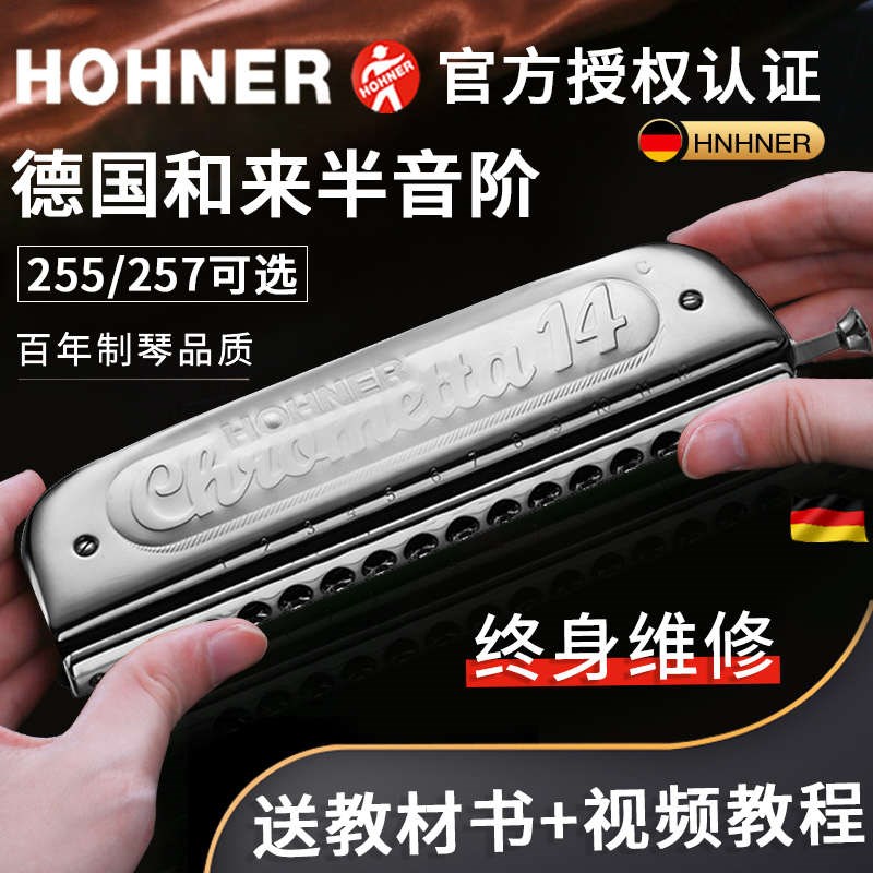 和来255/257半音阶口琴12/14孔C调高级进阶初学者入门演奏级