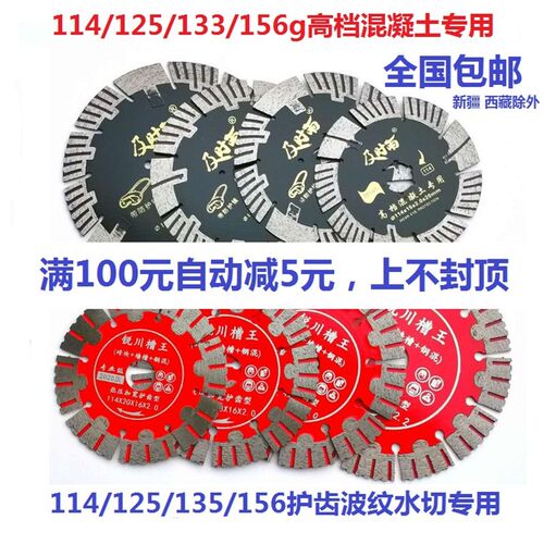 锐川槽王121/125/133/156开槽片墙槽混凝土锯片114金刚石切割片