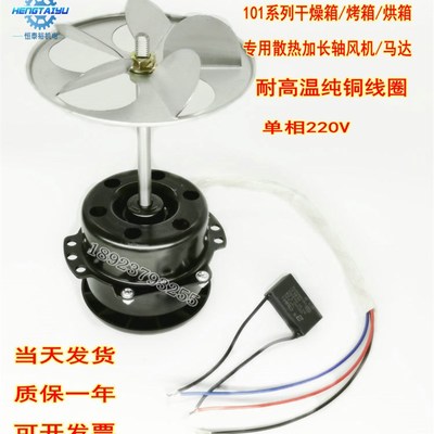 加长轴高温马达高温电机风扇烘箱鼓风机101系列烤箱专用电机220V