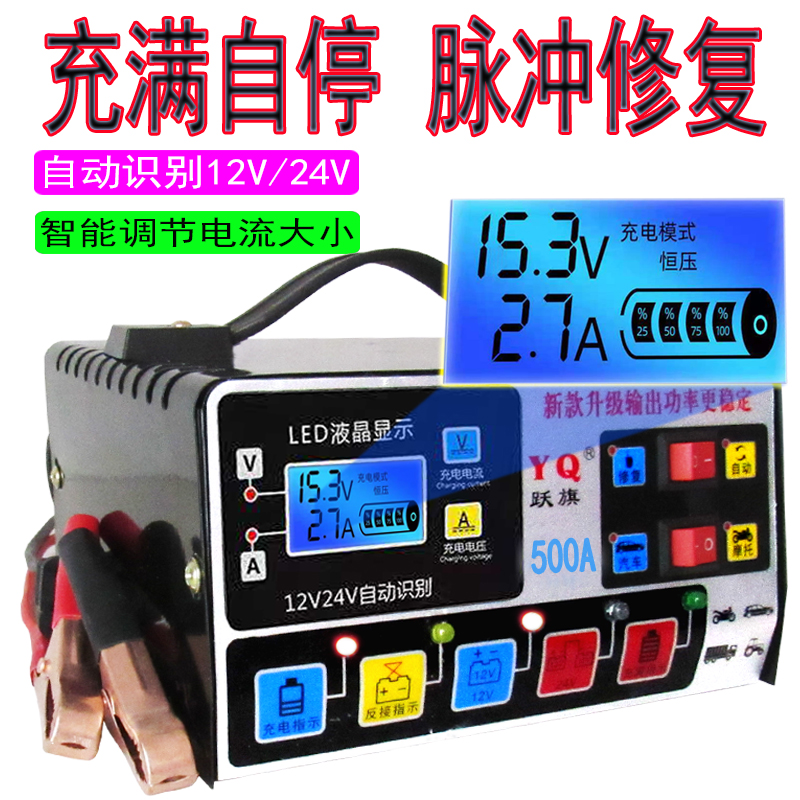 汽车电瓶充电器12V24V伏摩托车全自动大功率充满自停蓄电池充电机