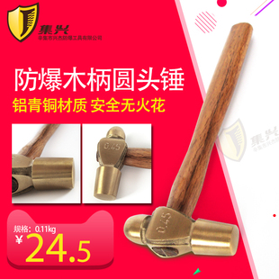 防爆圆头锤木柄 奶头锤 手锤榔头铜锤0.5P/0.75P/1P/2P/2.5P/3.5P