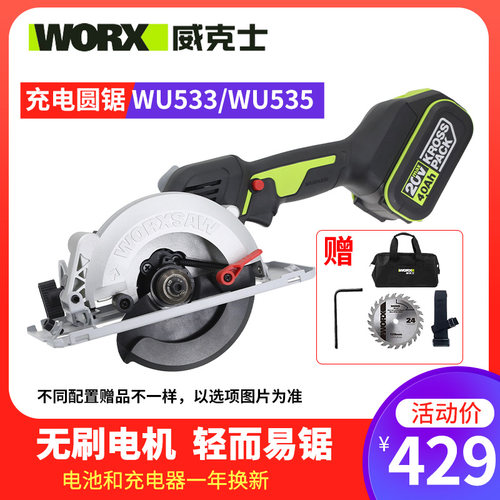 威克士电圆锯WU533无刷充电式圆盘锯WU535木工专用切割机5寸电锯