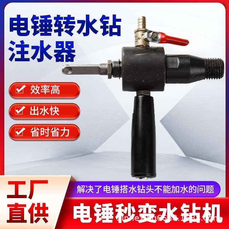 电锤转水钻转换接头电钻变水钻机加水连接杆冲击钻改水钻头注水器,五金/工具,扩孔钻,淘宝优惠券,粉丝福利购,淘宝优惠卷
