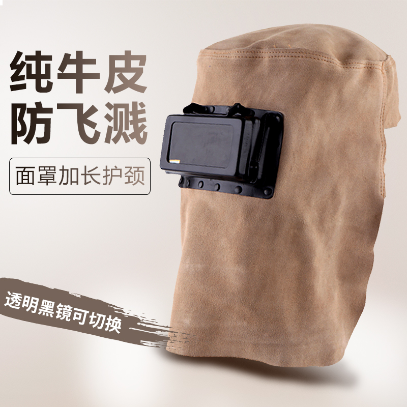 电焊罩 焊工电焊牛皮焊工氩弧焊头戴式柔软舒适防护面具
