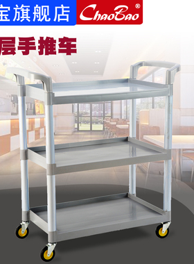超宝D012大号多用途三层手推车送餐车饭店蛋糕车上菜收盘推车
