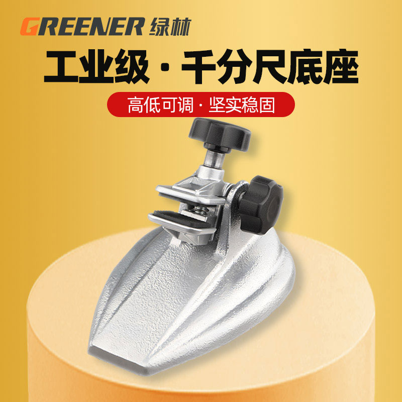 绿林外径千分尺固定座表坐支架底座卡座夹座数显千分尺座夹具架子