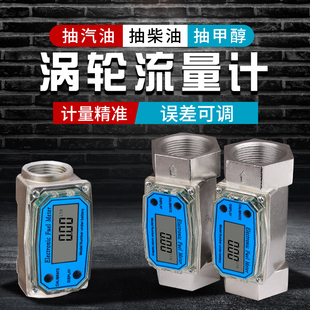 表 涡轮流量计液体流量表柴油汽油甲醇煤油水流数显计量器传感器式