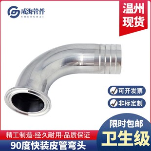 304不锈钢90度快装皮管弯头卡盘宝塔皮接水嘴弯卫生级格林弯管
