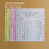 地磅专用标准格式 140过磅单打印纸标准孔距打印清晰 通用规格120