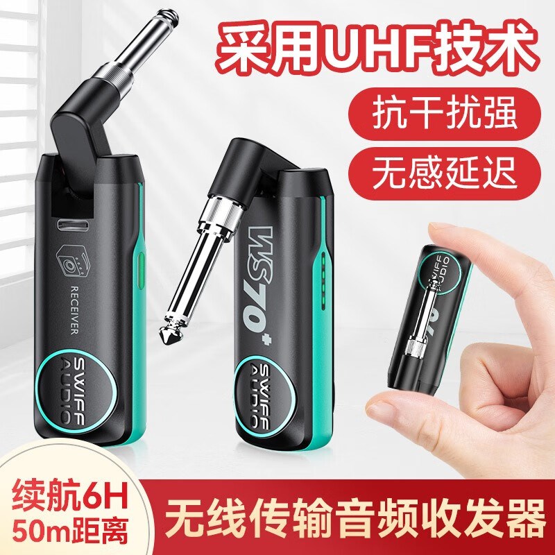 瑞孚ws70电吉他连接线音响吉他线无线发射接收器电吹管无线收发器