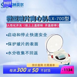其林贝尔LX 700微型离心机 迷你掌上离心机