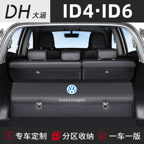 大众ID4车载ID6X后备箱储物盒收纳箱整理尾箱汽车内装饰用品改装