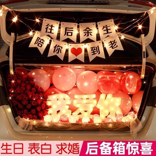 饰轿车通用 浪漫告白求婚气球表白后备箱车尾箱布置生日场景装