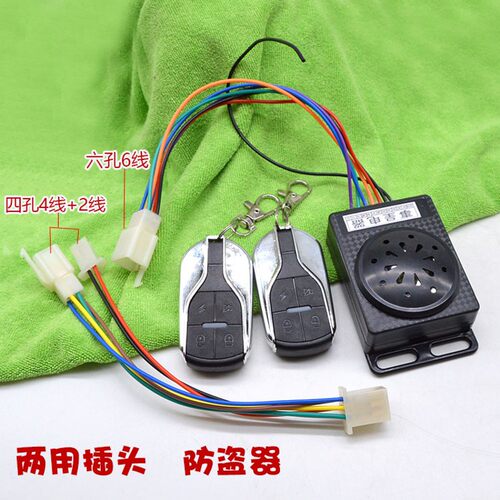 电动车防盗器报警器48V60V72V三轮车语音王钥匙锁电机