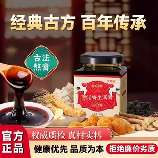 独活寄生汤独活寄生膏北京正品汉方古法熬制草本滋补膏买二送一