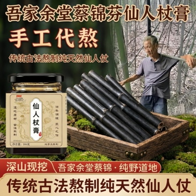 仙人杖膏黑竹子瘪竹退秧竹少量黄斑整根切断原料熬制仙人仗膏