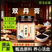 双丹膏正宗道地药材纯手工熬制药食同源汤丸散丹家庭代饮茶调理