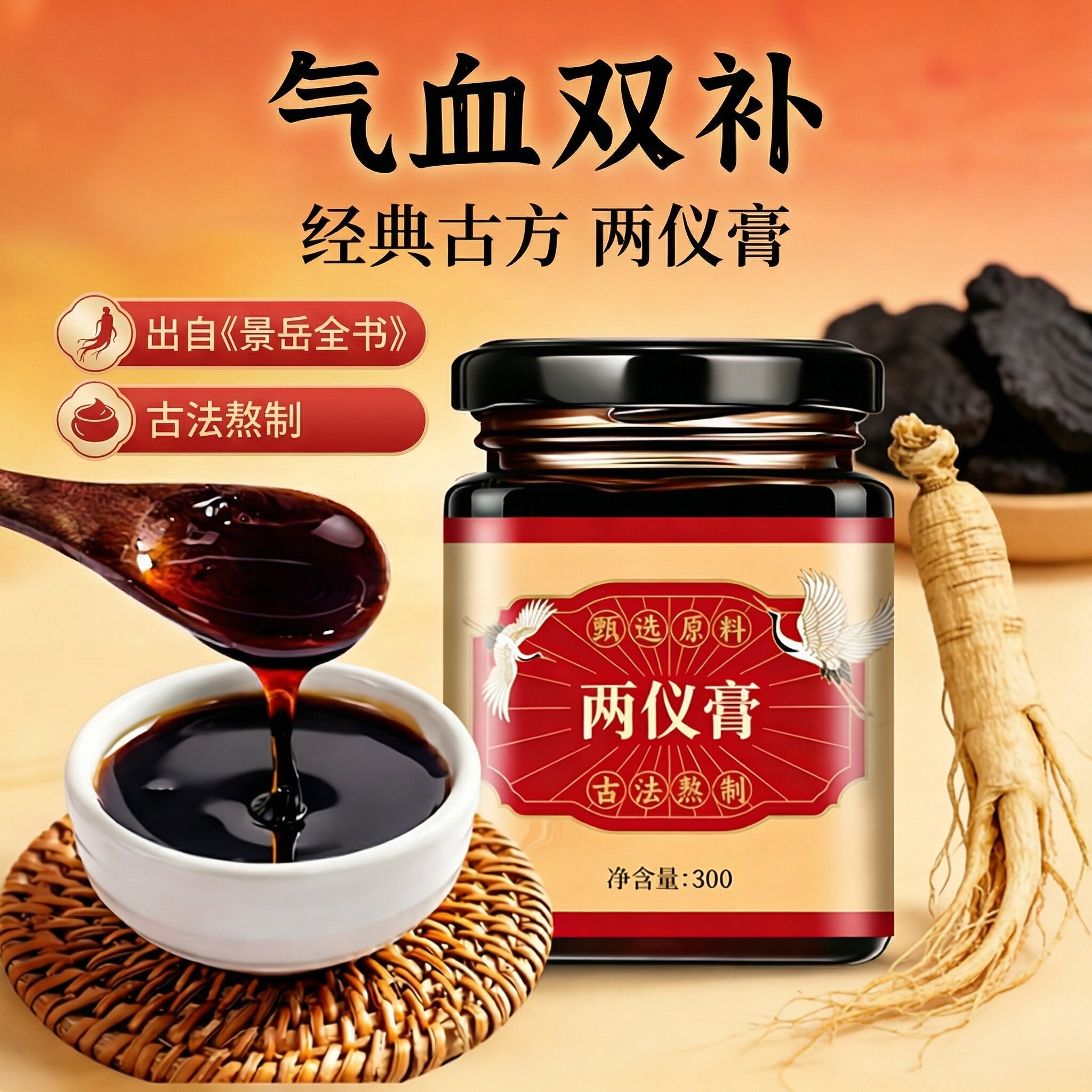 两仪膏张景岳同款中成药滋阴补气调理改善血气虚补气养血调理膏