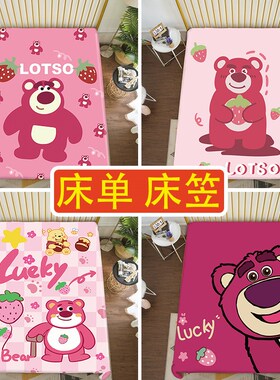 草莓熊床单单件儿童卡通床笠女孩床罩学生宿舍粉色床品0.9米2m1.5