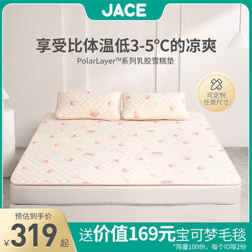 JACE乳胶凉席夏天三件套可水洗单人学生宿舍舒适透气雪糕垫