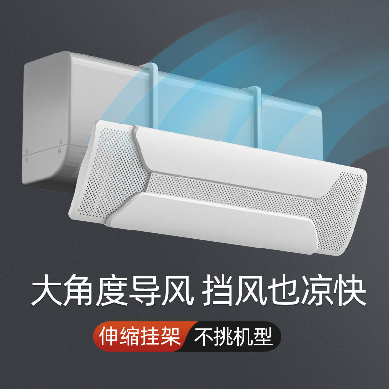 可伸缩空调挡风板壁挂式月子防直吹遮风板出风口导风板挂机通用