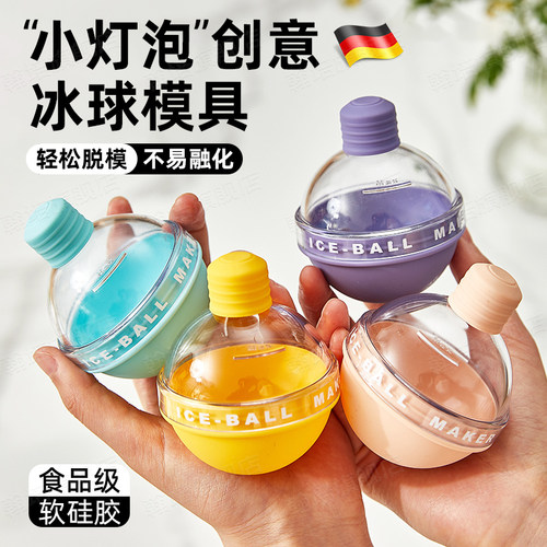 德国大冰球制冰模具硅胶食品级冻冰块冰格威士忌圆球自制冰器