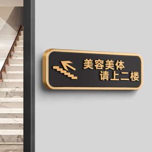 美容美体请上二楼指示牌墙贴洗手间创意美容院个性标识贴纸养生美