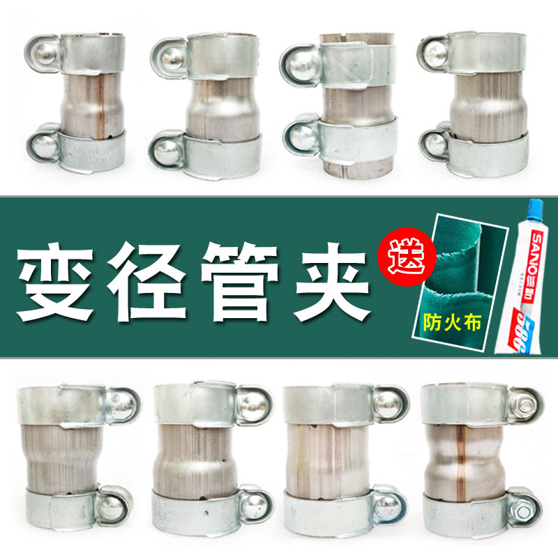 汽车排气管大小头转接38-76变径卡箍对接头管夹子送防火布图片