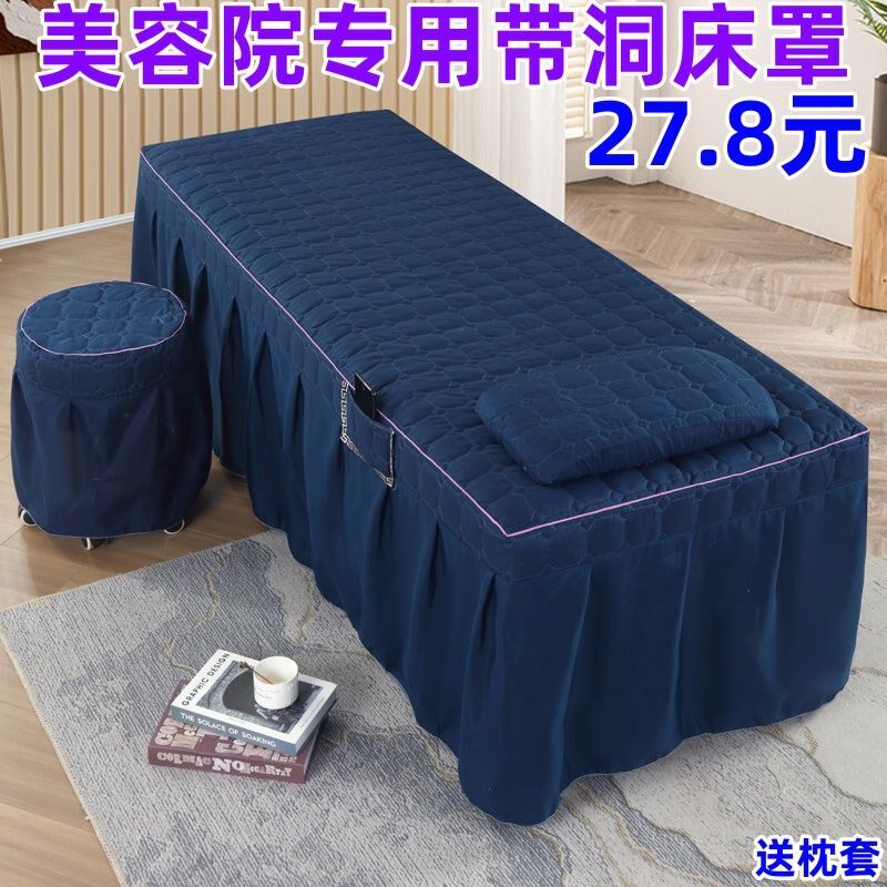 美容床罩单件推拿按摩理疗床套美容院专用床品套带洞床单床裙枕套
