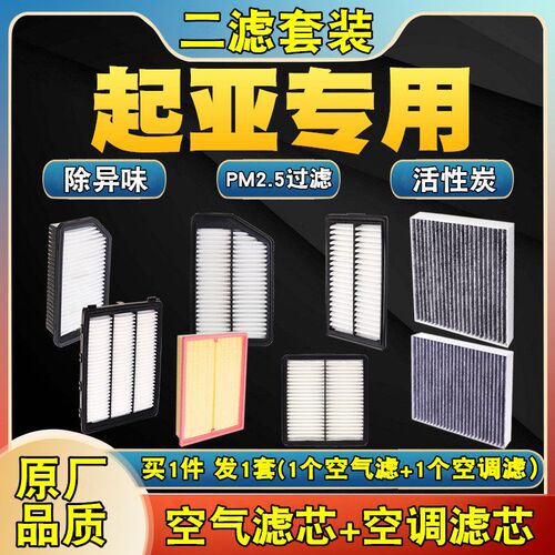 适配起亚K2福瑞迪K3赛拉图K4智跑K5狮跑空气滤芯锐欧空调滤清器格